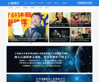 Hapjin.com(上海赫京企业管理有限公司) Screenshot