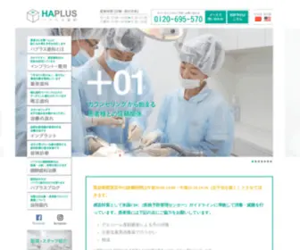 Haplus.jp(インプラント) Screenshot