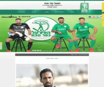 Hapoel-KFS.org.il(הפועל כפר סבא) Screenshot