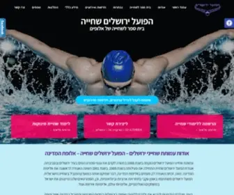 Hapoel-Swim.org(חוג שחייה בירושלים עושים אצלנו בעמותת שחייני ירושלים) Screenshot