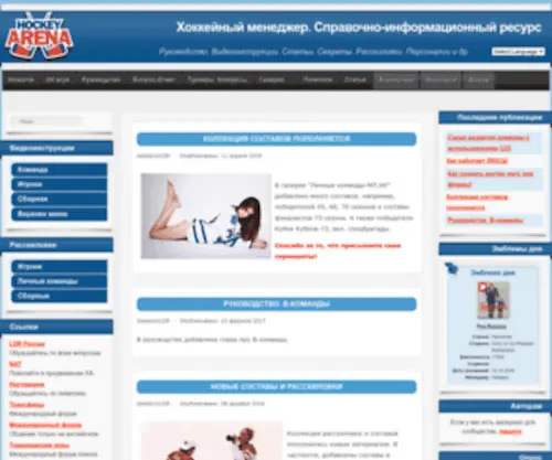 Haportal.ru(Хоккейный онлайн менеджер) Screenshot