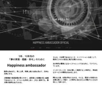 Happinessambassador.net(Happiness Ambassador official) Screenshot