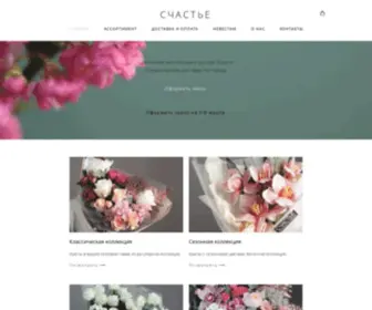 Happinessflowers.ru(Цветочная мастерская в центре Калуги) Screenshot