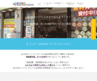 Happinessps.com(足立区でパソコン教室をお探しなら竹) Screenshot