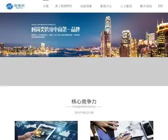 Happotech.com(深圳海博欧科技有限公司) Screenshot