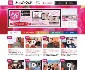 Happy-Club.tv(ハッピーくらぶ) Screenshot