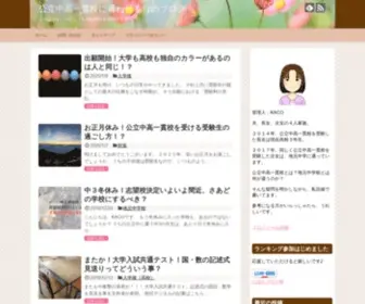 Happy-Dreamy.com(公立中高一貫校に通わせる母のブログ) Screenshot