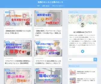 Happy-Jobchange.com(転職や仕事について体験談) Screenshot