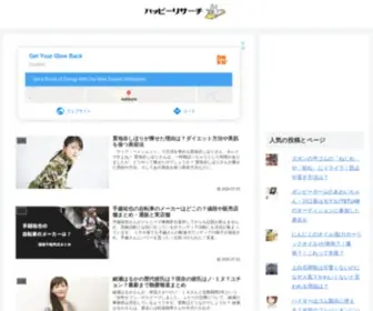 Happy-Kirei.net(楽しい毎日を) Screenshot