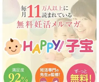 Happy-Kodakara.com(明るく前向きなベビ待ち宣言HAPPY) Screenshot