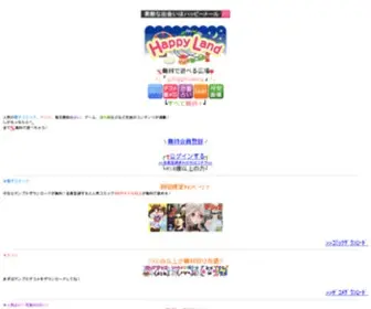 Happy-Land.net(占い) Screenshot