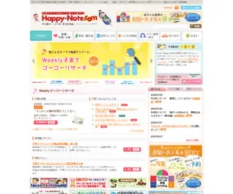 Happy-Note.com(子育て応援サイト) Screenshot