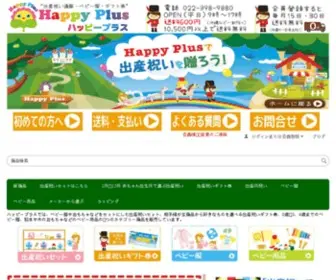 Happy-Plus.jp(出産祝い) Screenshot