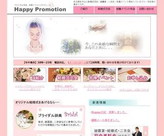 Happy-Promo.com(二次会) Screenshot
