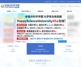 Happy-Science.ac.jp(幸福の科学学園 中学校) Screenshot