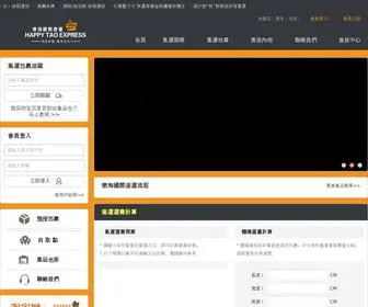 Happy-Tao.net(樂淘國際速運) Screenshot