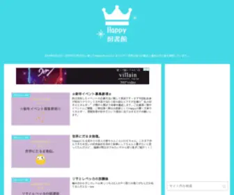 Happy-Toshokan.net(ちゃん) Screenshot