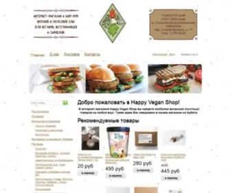 Happy-Vegan.ru(В интернет) Screenshot