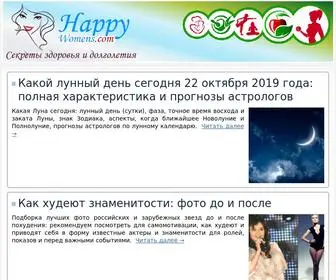 Happy-Womens.com(Женский) Screenshot