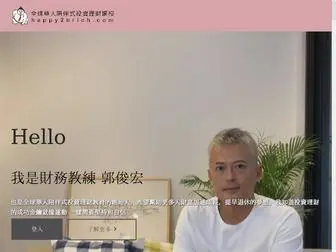 Happy2Brich.com(通過教練式陪伴學) Screenshot