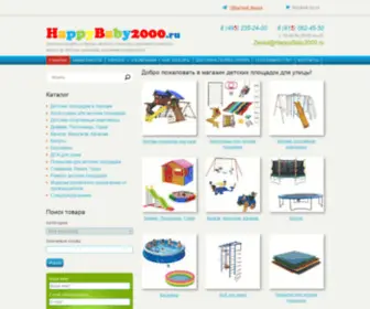 Happybaby2000.ru(Добро пожаловать в магазин детских площадок для улицы) Screenshot