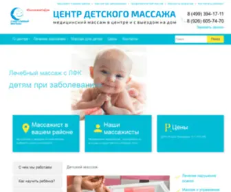 Happybabymassage.ru(Детский массаж) Screenshot