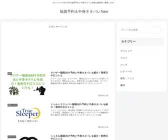 Happybag.xyz(福袋予約＆中身ネタバレNavi) Screenshot