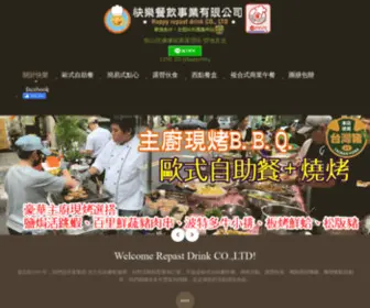 Happybbq.com.tw(快樂餐飲事業有限公司) Screenshot
