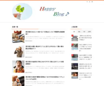 Happybloger.com(日本が誇るイベント・行事情報や日々) Screenshot