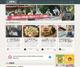 Happycamper.jp(ハピキャン) Screenshot