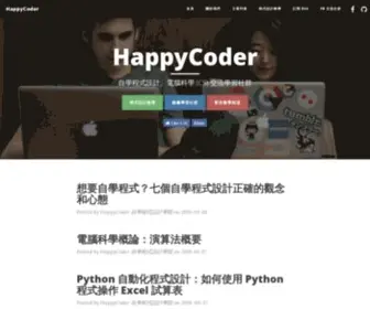 Happycoder.org(HappyCoder 自學程式設計學院) Screenshot