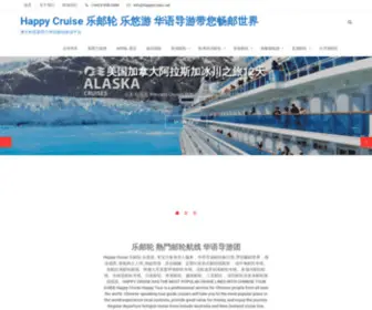 Happycruise.net(乐邮轮) Screenshot