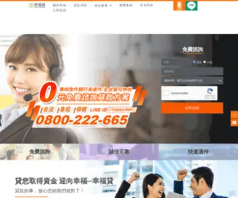 Happydai.com.tw(幸福貸) Screenshot