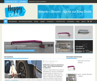 Happydeal.bg(Каталози и Брошури) Screenshot