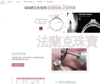 Happydiamond.com(台北市GIA鑽石批發) Screenshot