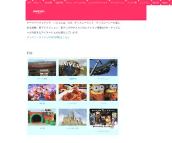 Happyell.com(USJ･ディズニーランド) Screenshot