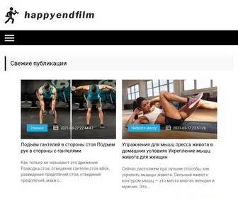 Happyendfilm.ru(Со) Screenshot