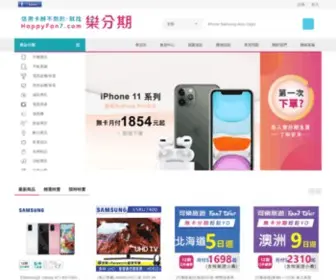 Happyfan7.com(樂分期) Screenshot