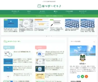 Happyguu.com(ぐうたら主婦) Screenshot