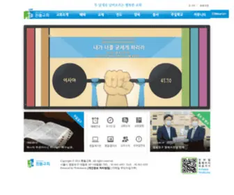 Happyhindol.org(흰돌교회) Screenshot