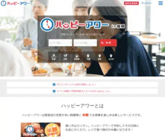 Happyhour.co.jp(ハッピーアワー) Screenshot