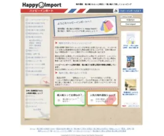 Happyimport.info(海外通販) Screenshot