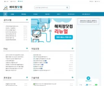 Happyjung.com(해피정닷컴) Screenshot