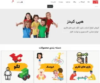 Happykidz.ir(فروشگاه اسباب بازی هپی کیدز) Screenshot