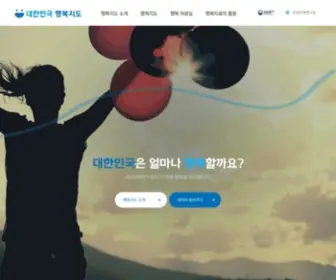 Happykorea.re.kr(대한민국 행복지도) Screenshot