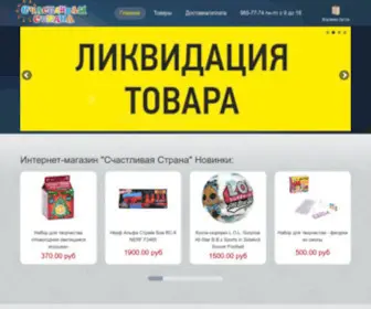 Happylandshop.ru(Интернет магазин игрушек "Счастливая страна") Screenshot