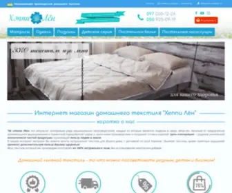 Happylen.com(Купить домашний текстиль) Screenshot