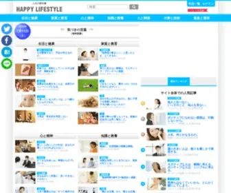 Happylifestyle.com(人生の教科書) Screenshot