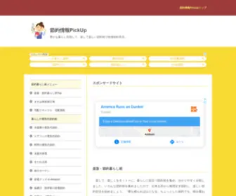 Happylifeweb.com(楽しく、楽〜に、暮らし) Screenshot