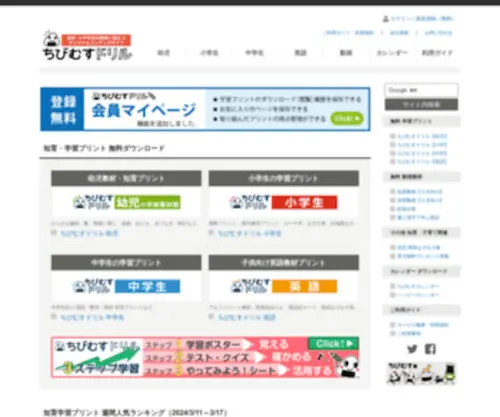 Happylilac.net(小学生) Screenshot